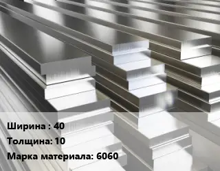 Полоса шина алюминиевая 40х10 Марка: 6060